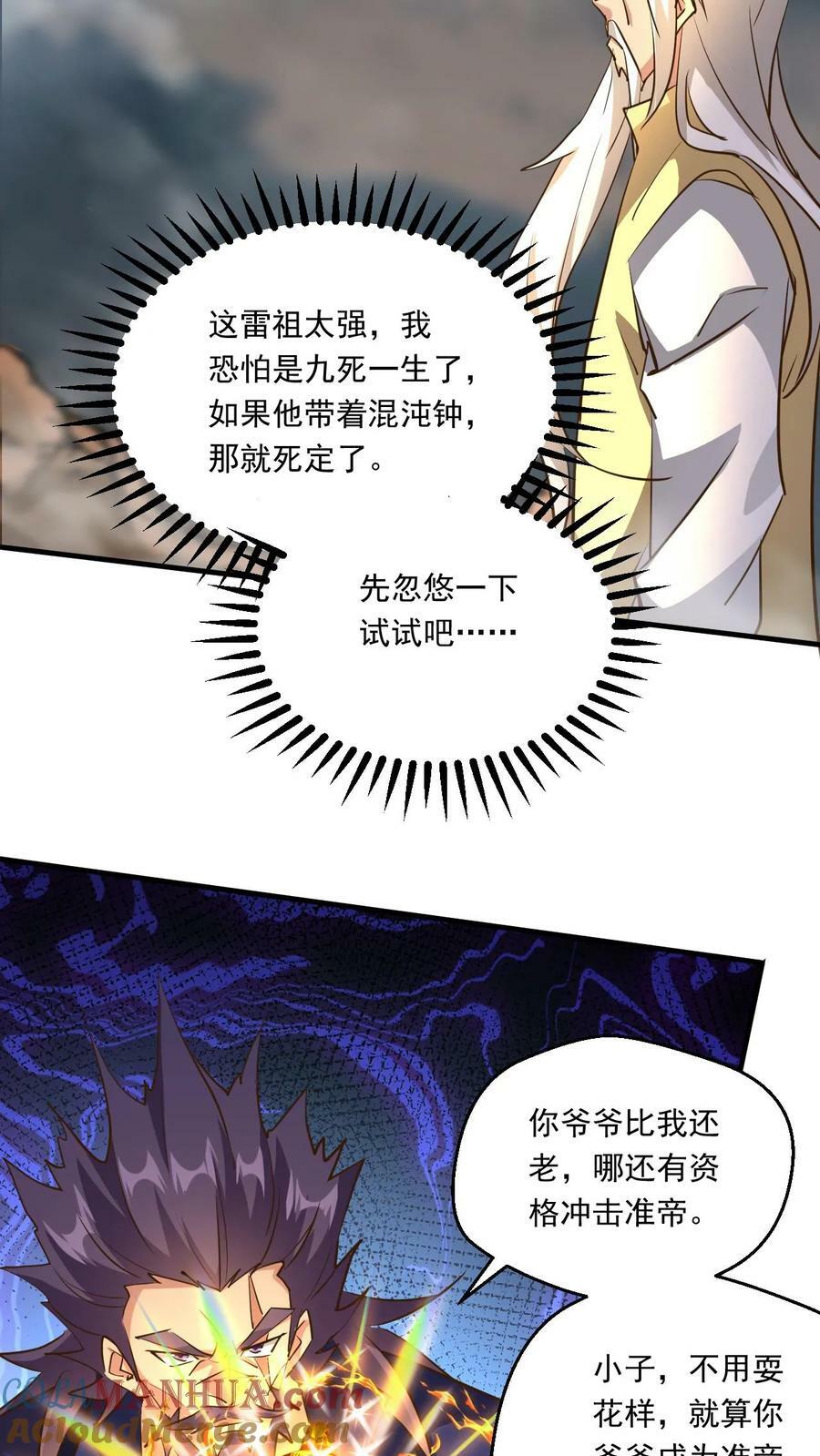 第199话 对战半步大圣18