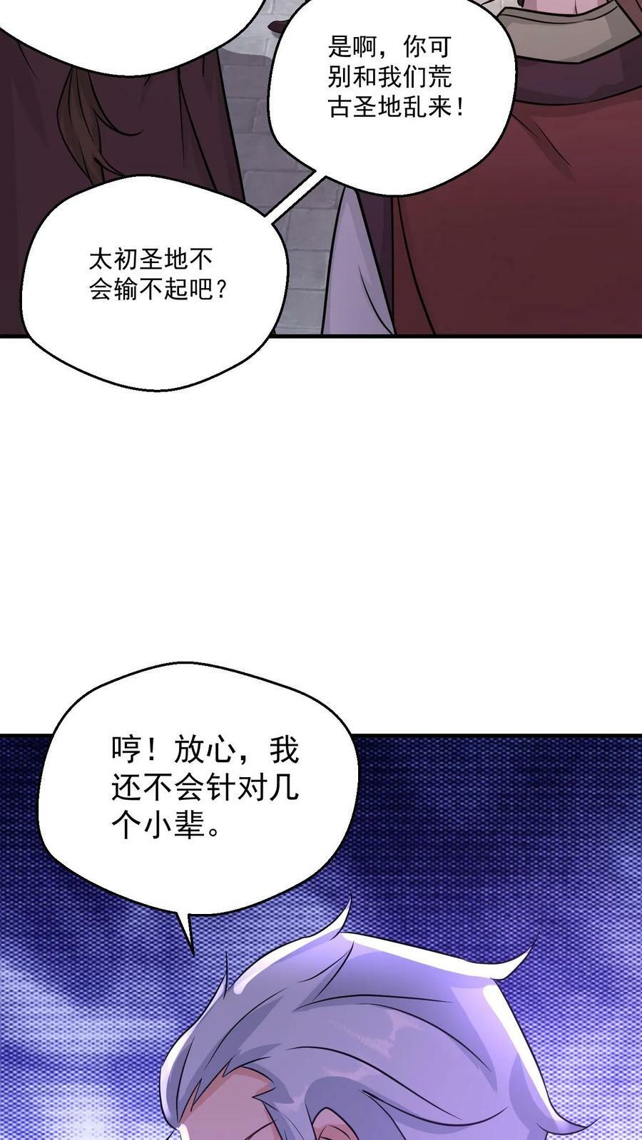 第57话 遭遇真龙遗种15