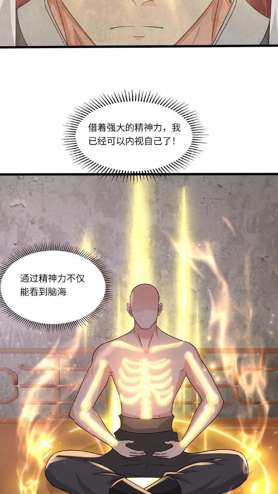 第85话 乘风御剑3