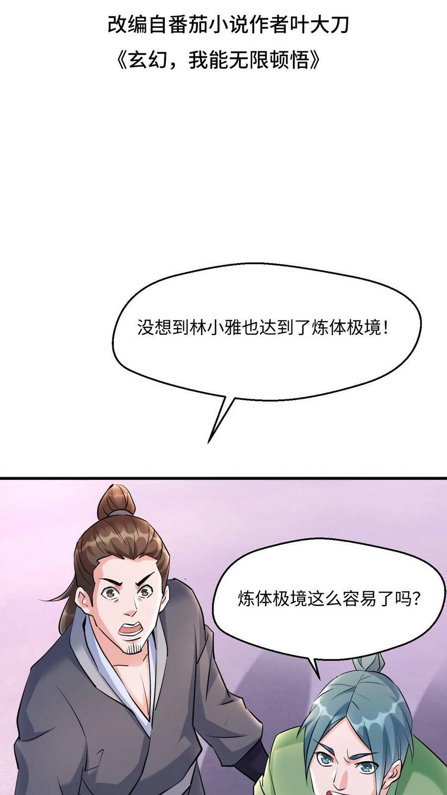 第12话 太初来人1