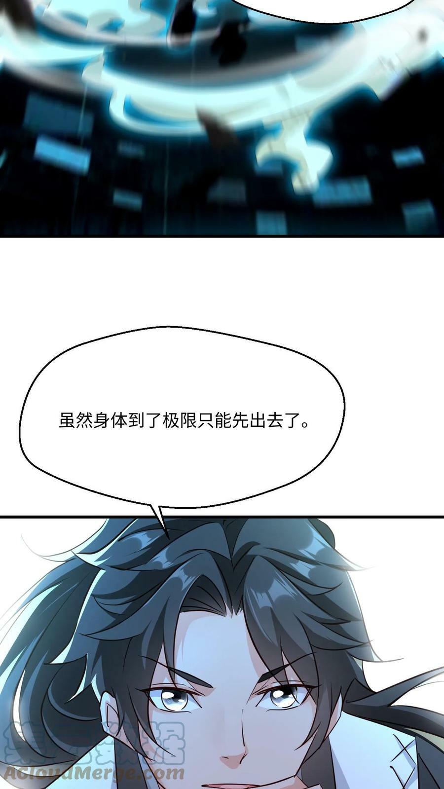 第23话 红颜祸水8