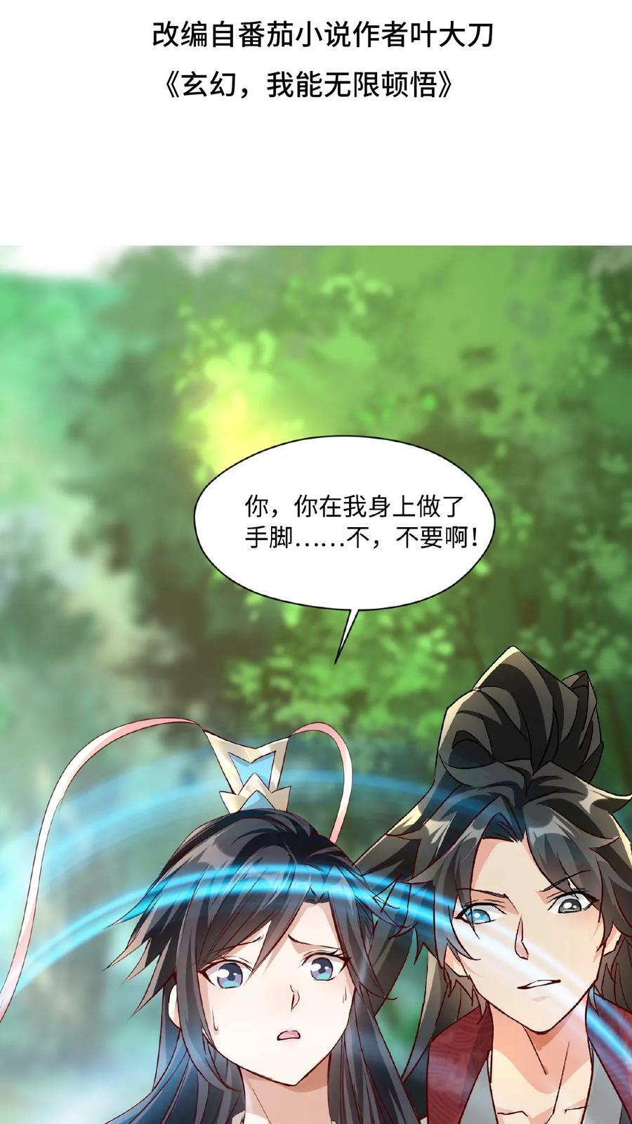 第65话 燃烧吧！时空之体！1