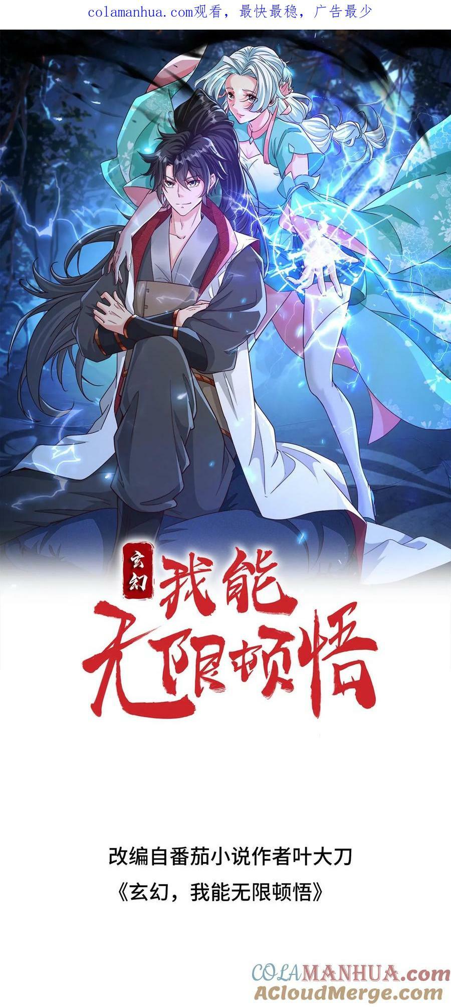 第195话 最弱至尊体0
