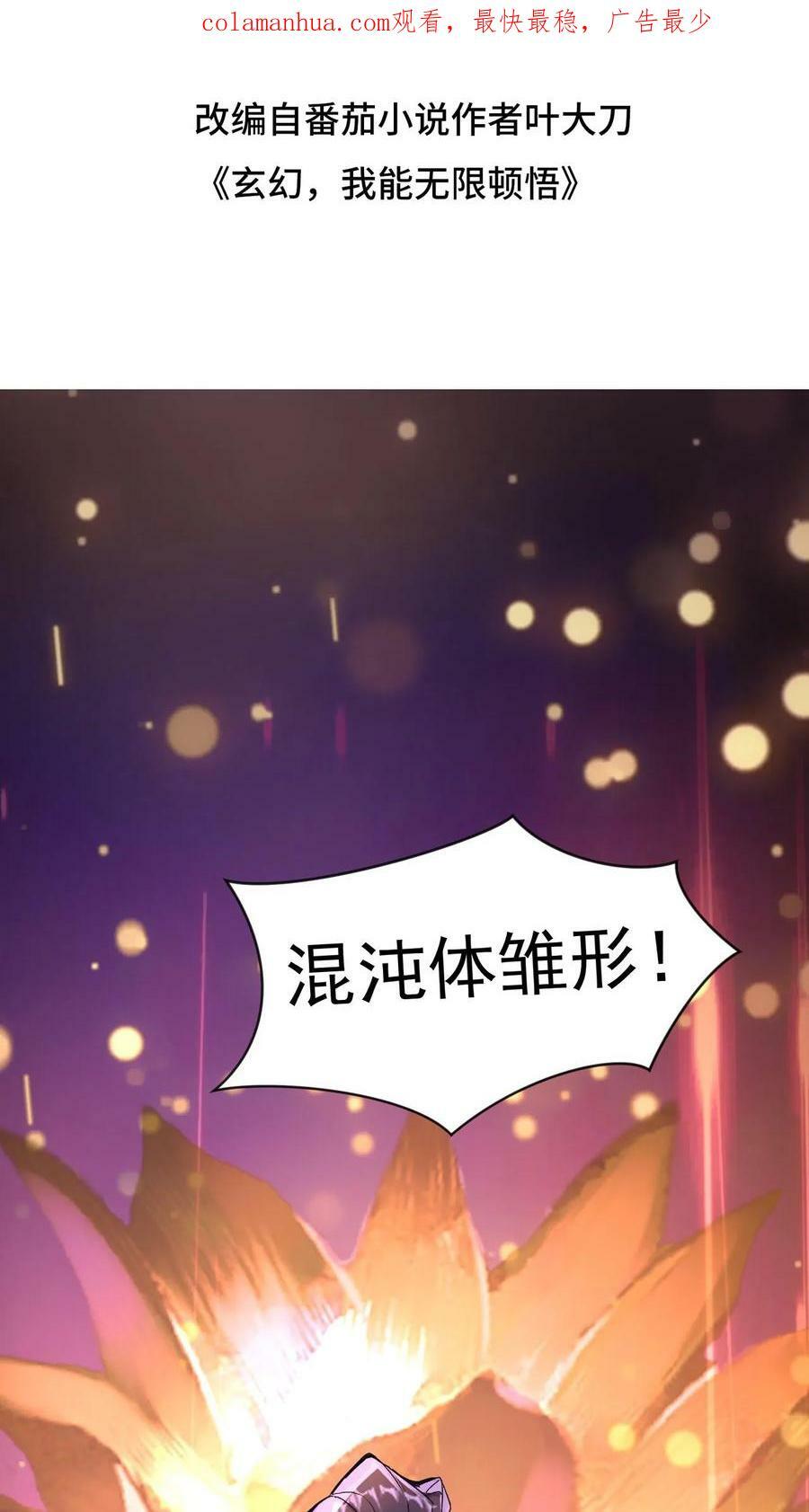 第61话 懵逼的万长老1