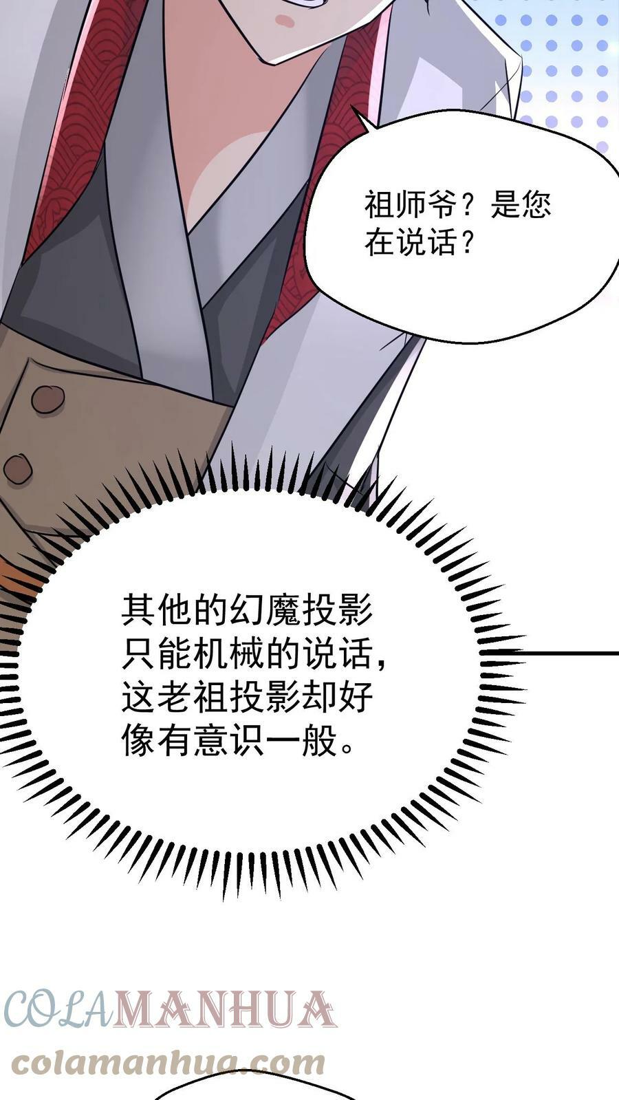 第74话 强大的混沌老祖2