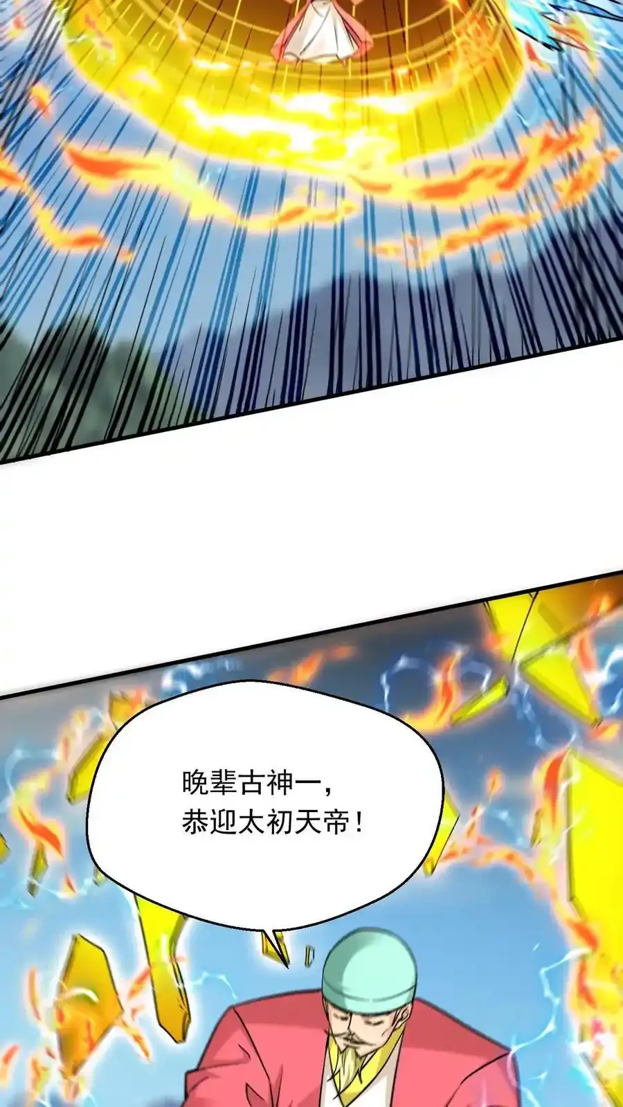 第314话 晋升准帝3