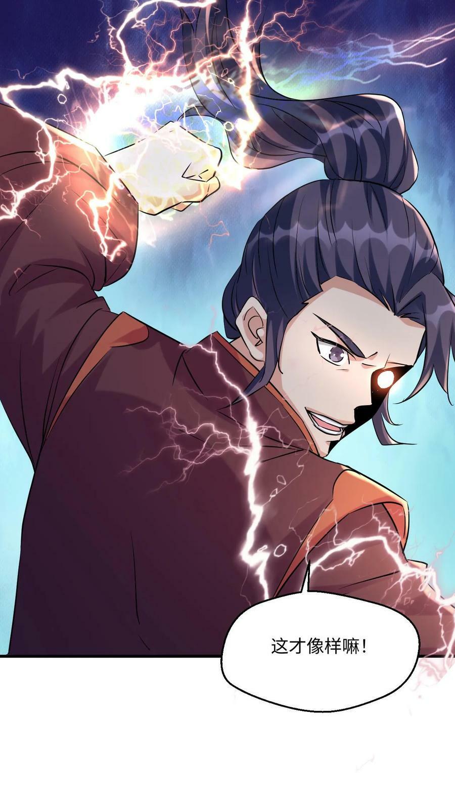 第15话 大战闪电体29