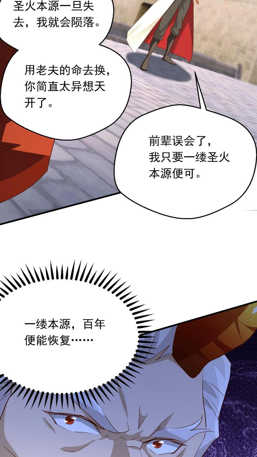 第253话 敲竹杠19