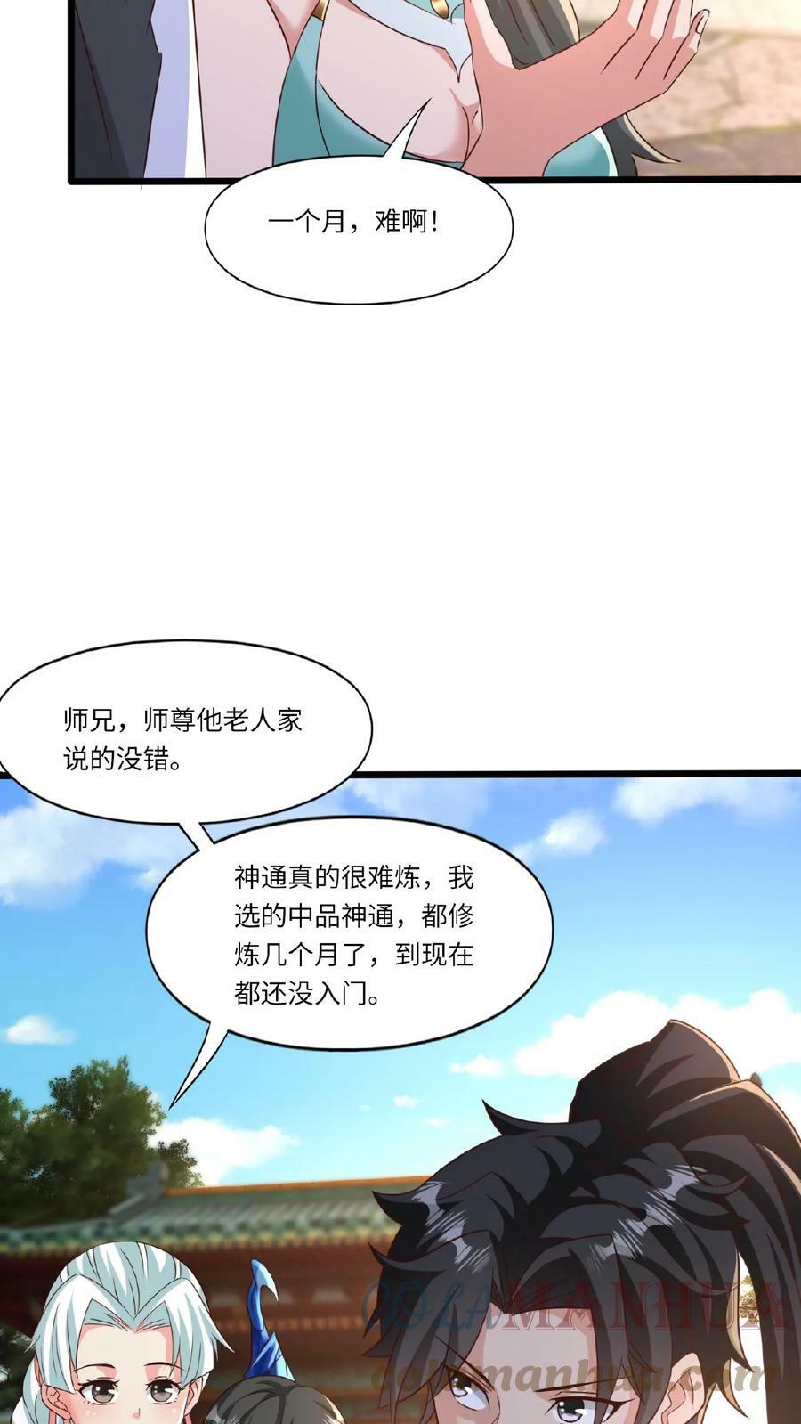 第84话 晋升神桥境6