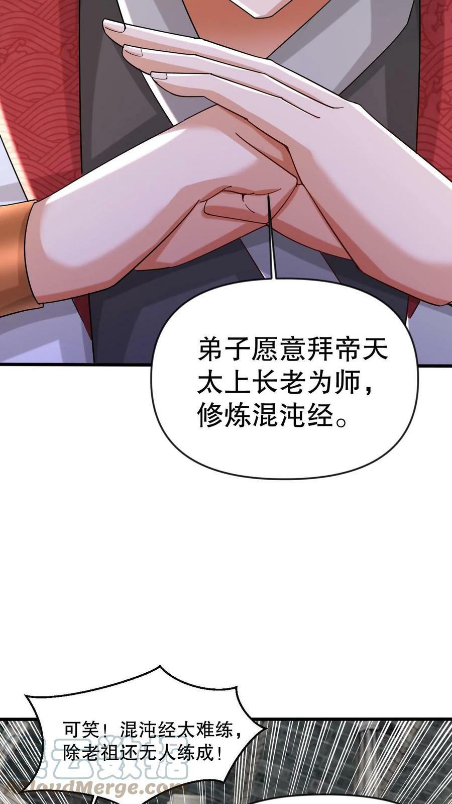 第2话 我选混沌体33