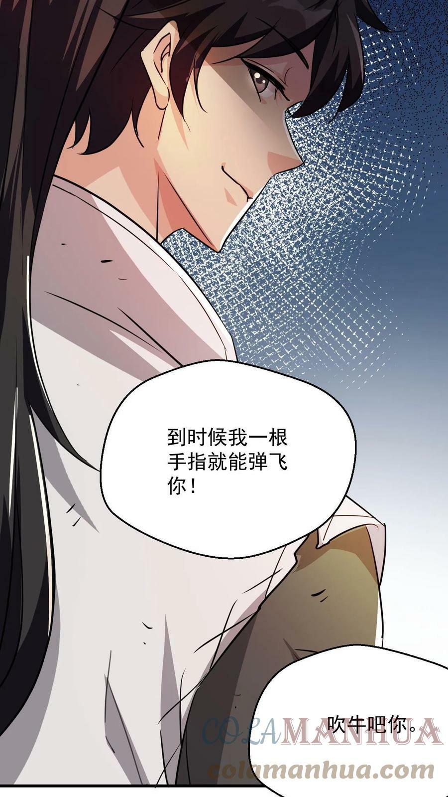 第78话 师尊看这是什么26
