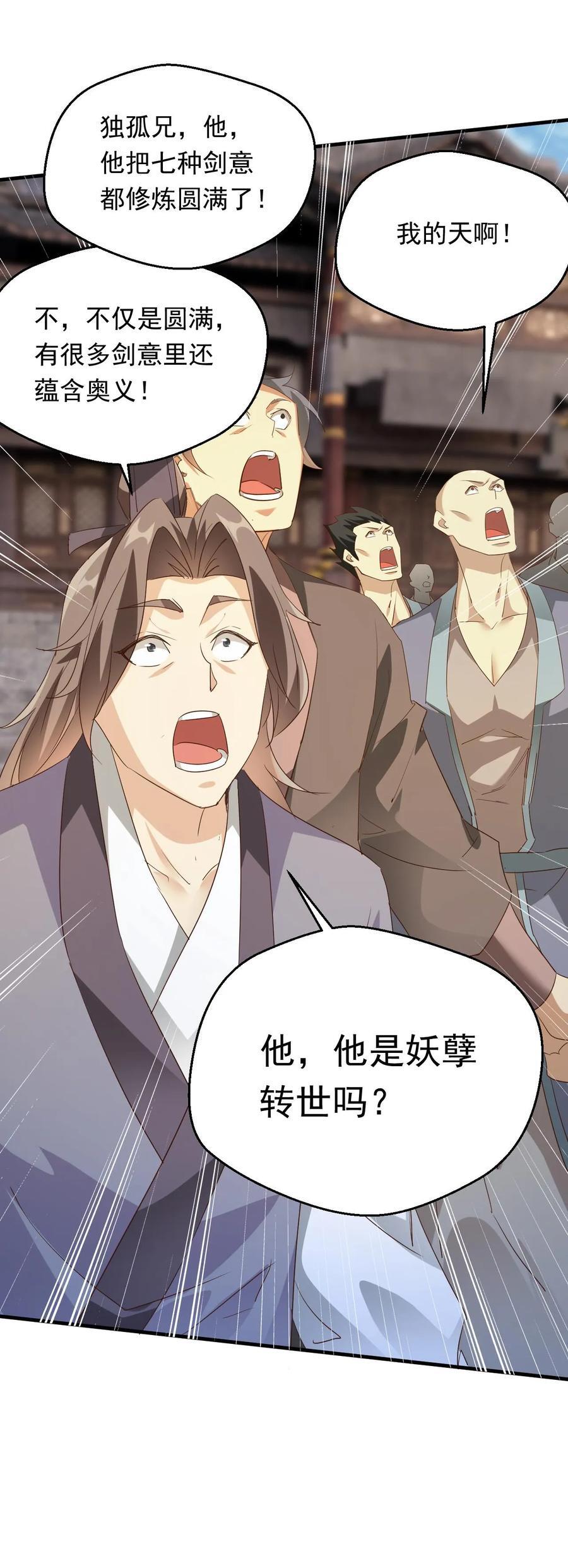 第252话 七种剑意33