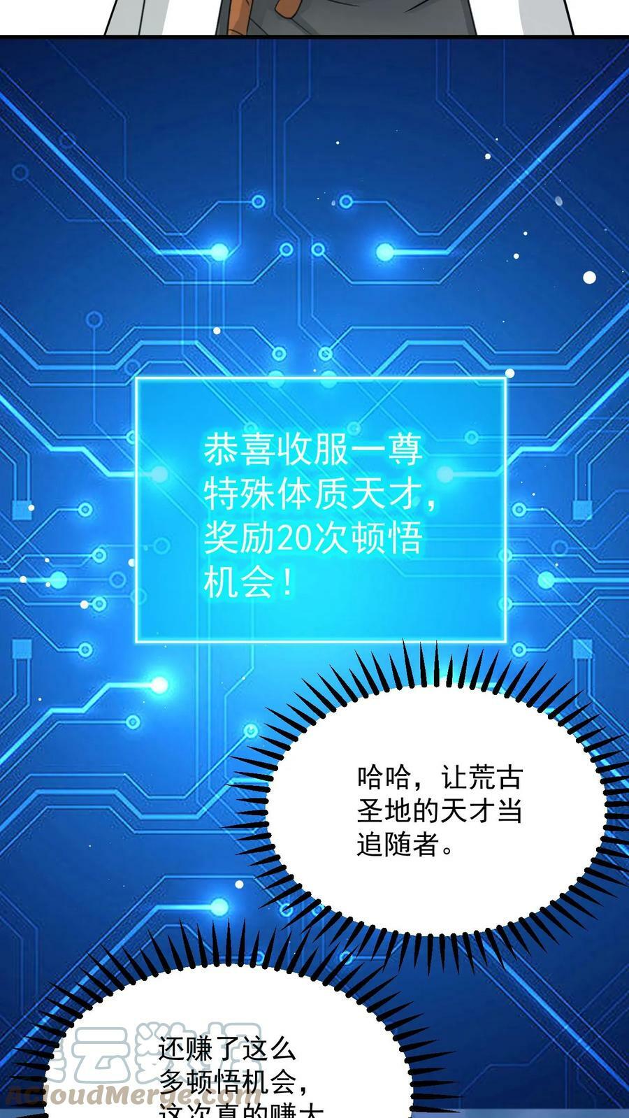 第56话 师兄真牛12