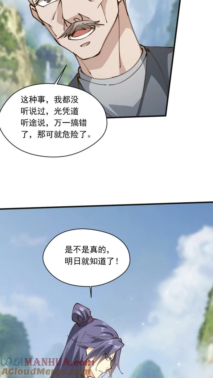 第173话 飞仙台之战16