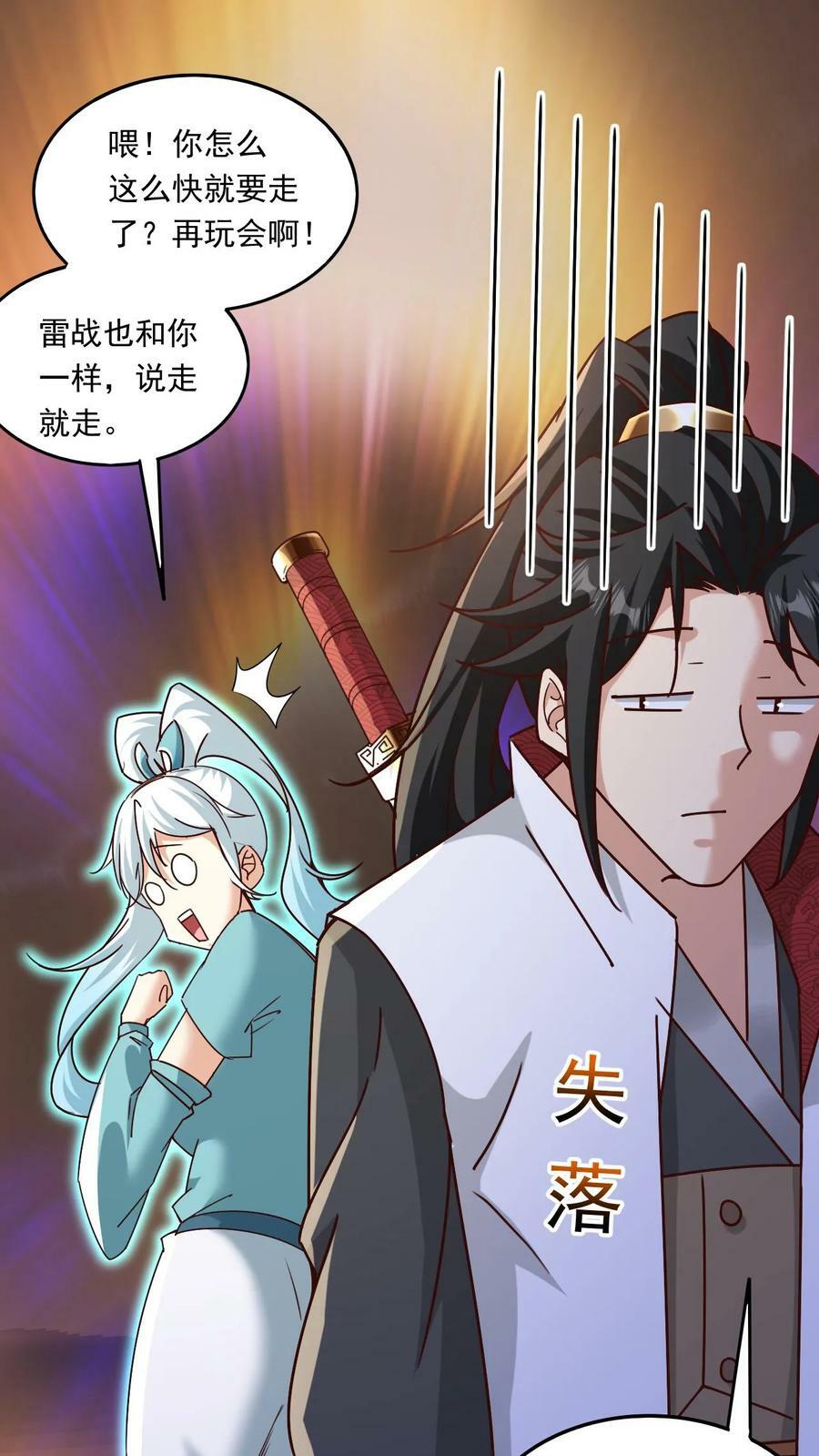 第166话 帝剑剑灵15