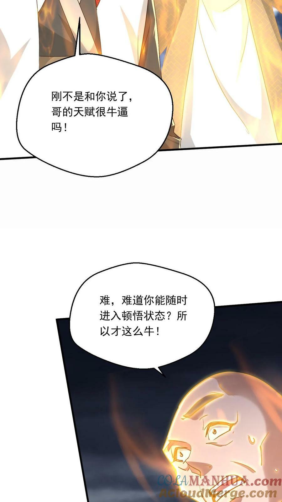 第218话 太初天帝8