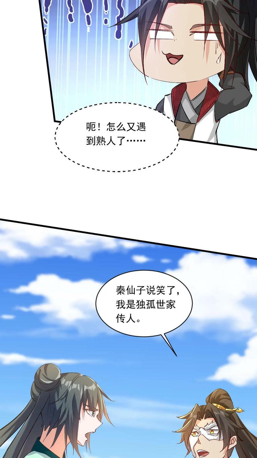 第186话 狂傲之徒25