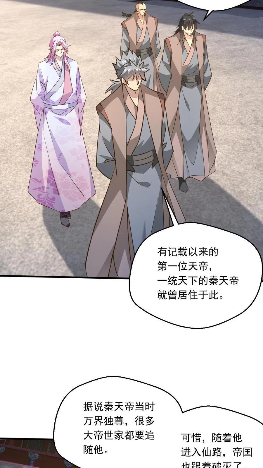 第226话 天骄云集11