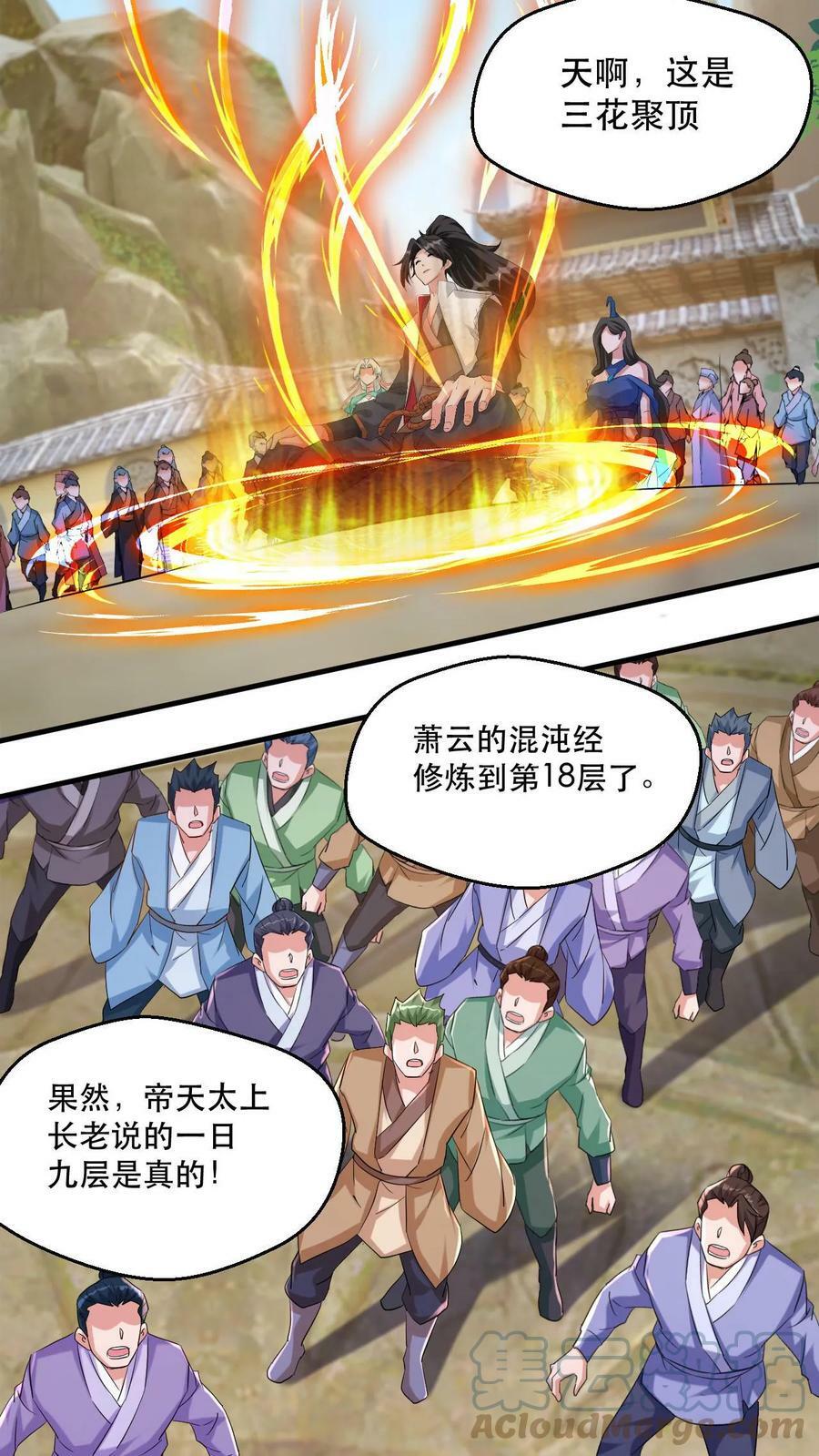 第31话 三花聚顶8