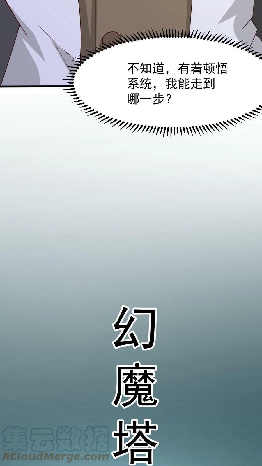 第19话 挑战幻魔塔18