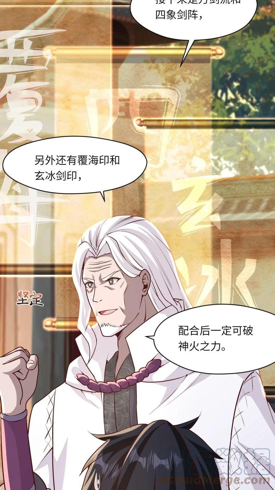 第86话 帝天的办法18