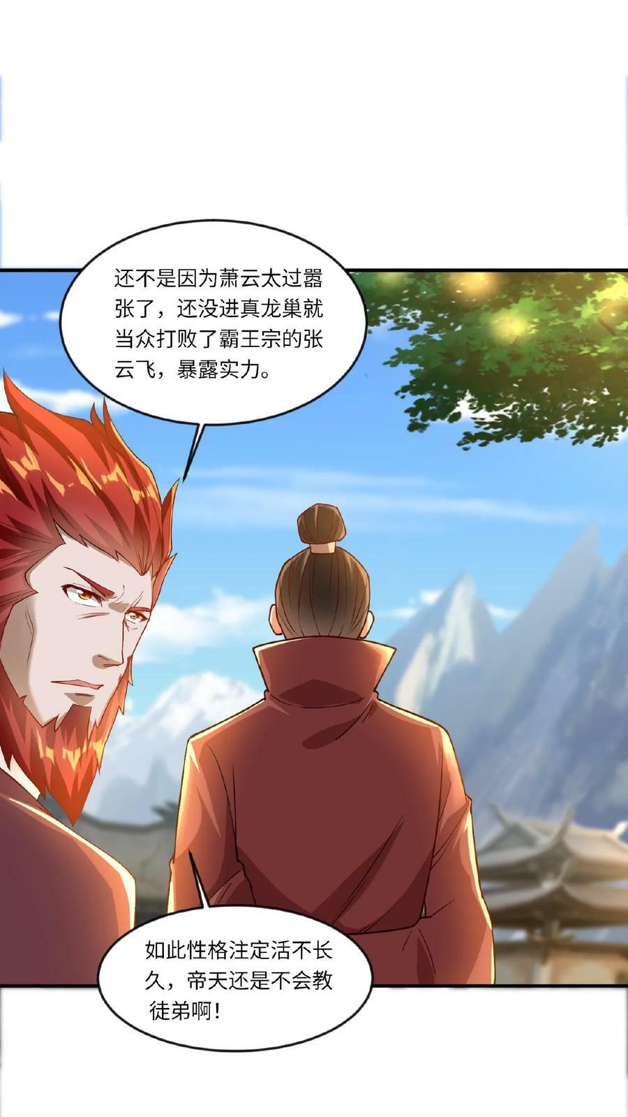 第70话 震惊混沌圣地17