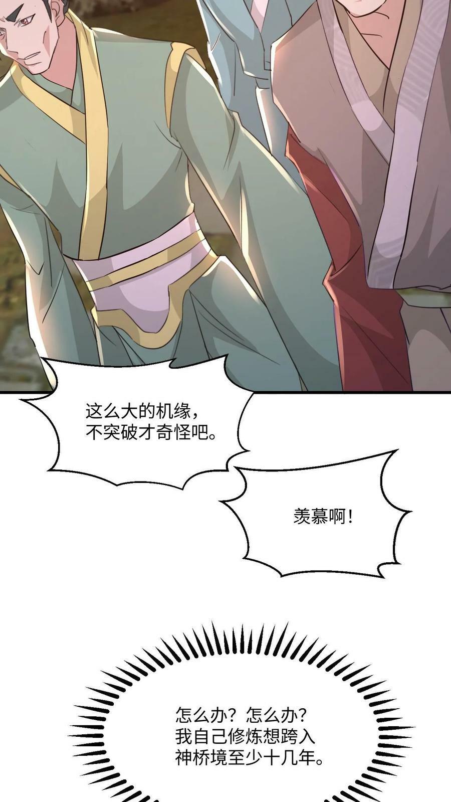 第30话 大机缘21