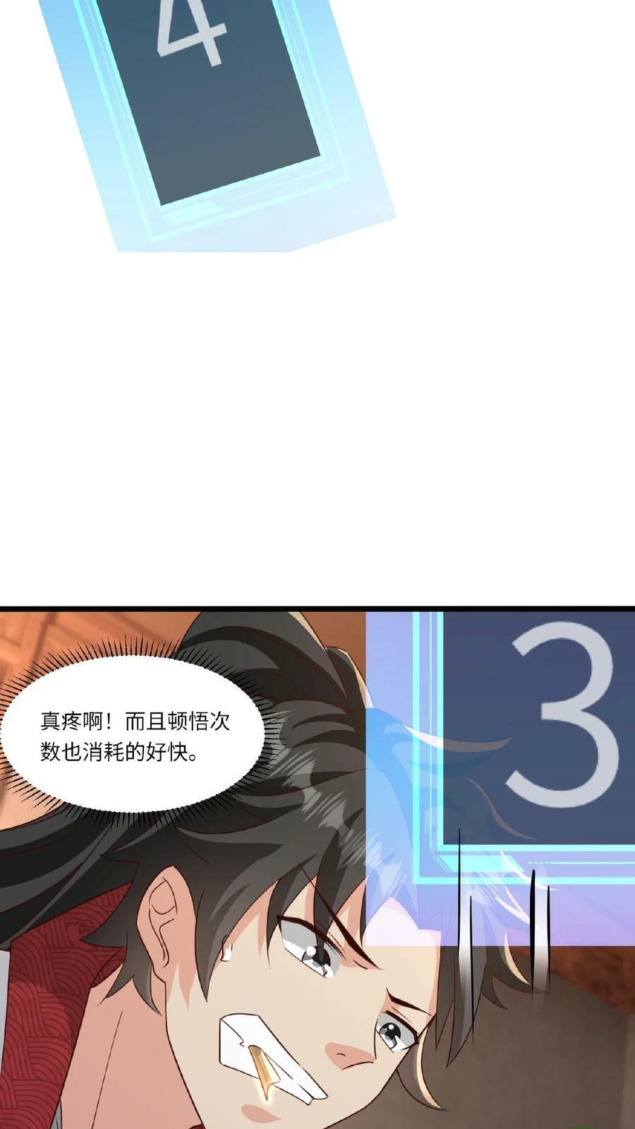 第84话 晋升神桥境19