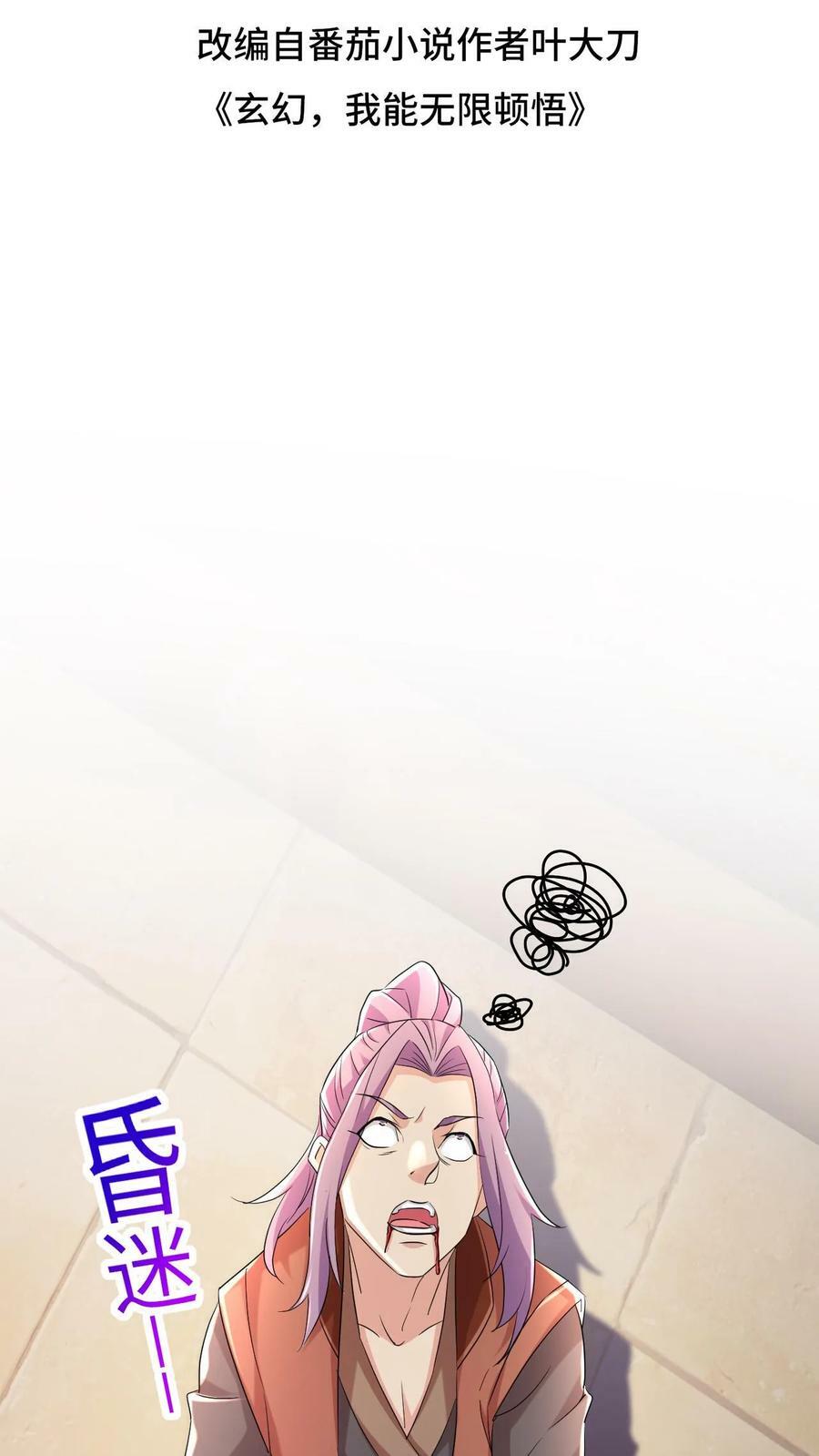 第15话 大战闪电体1