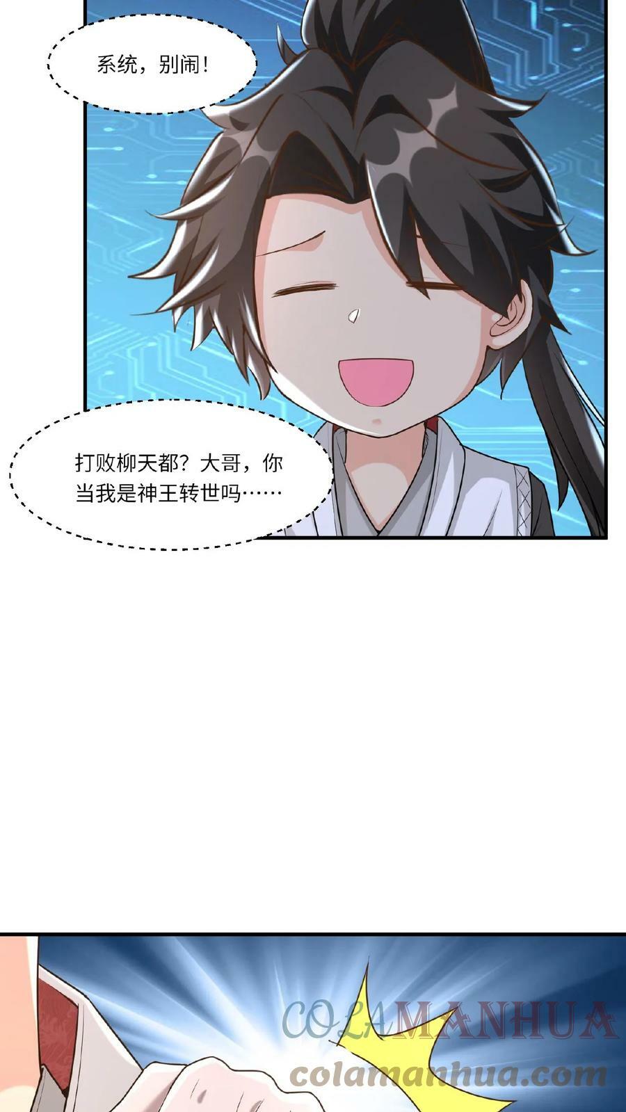 第82话 约战柳天都10
