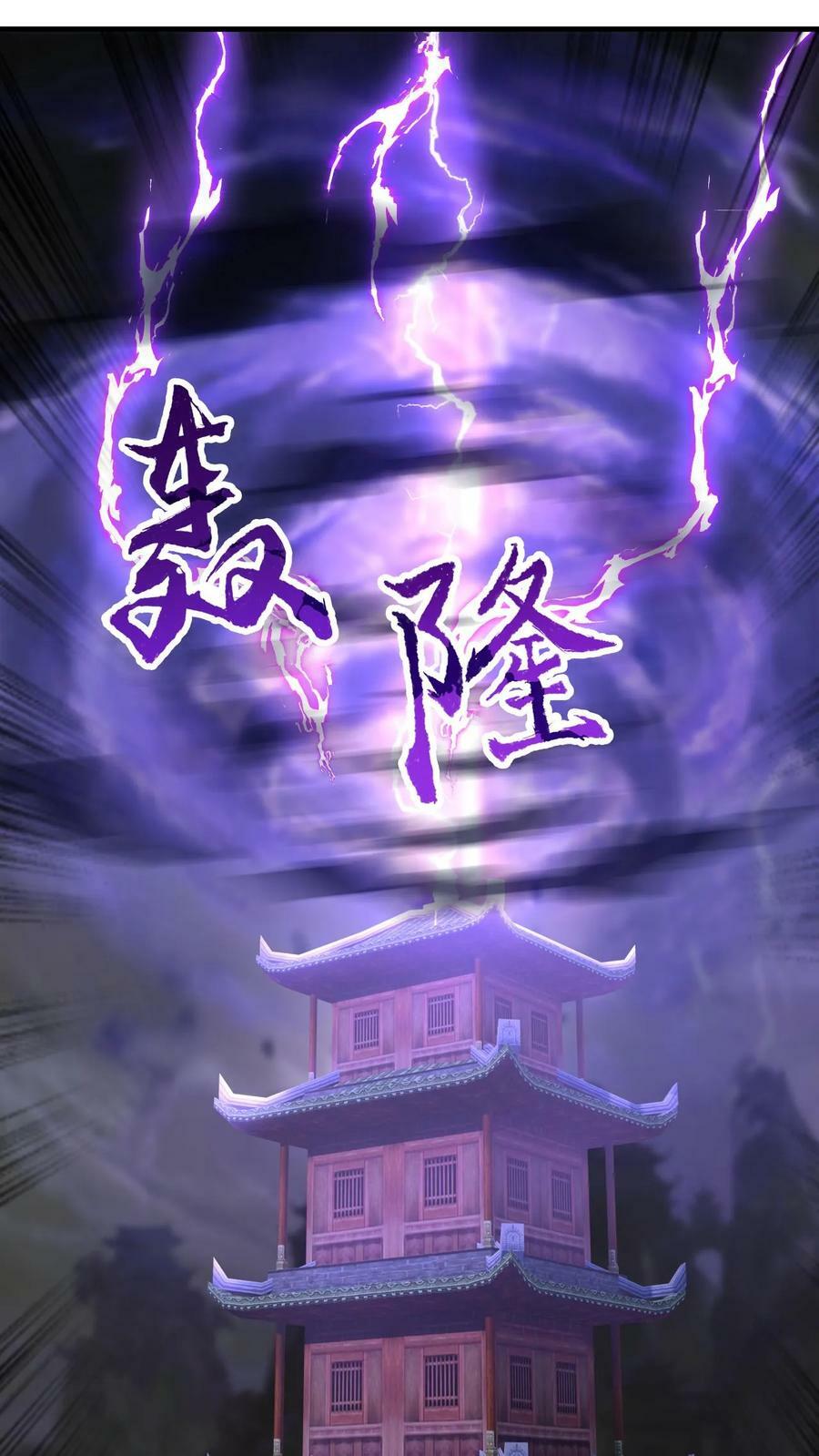 第77话 雷劫淬体17