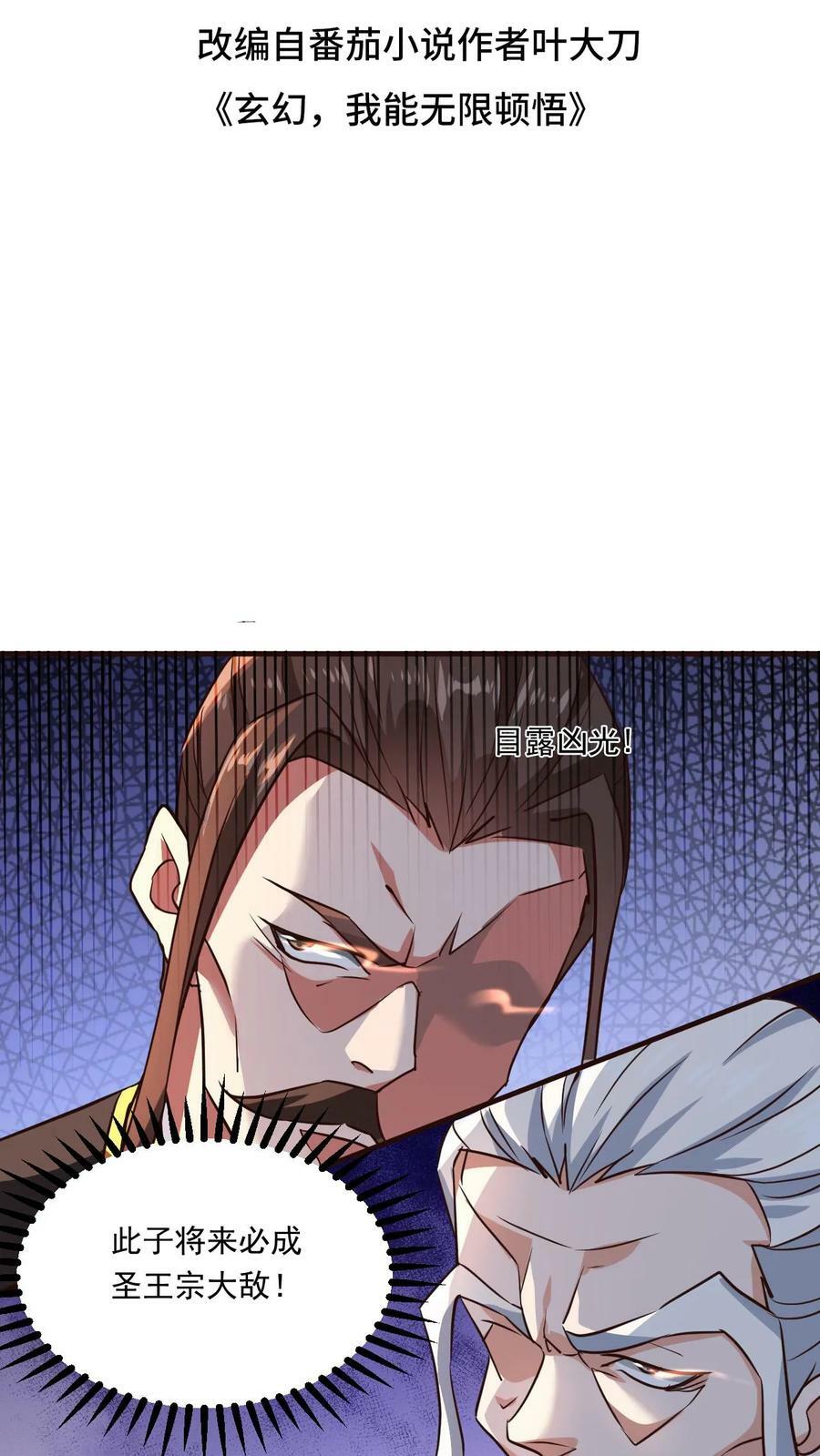 第116话 混沌危机1