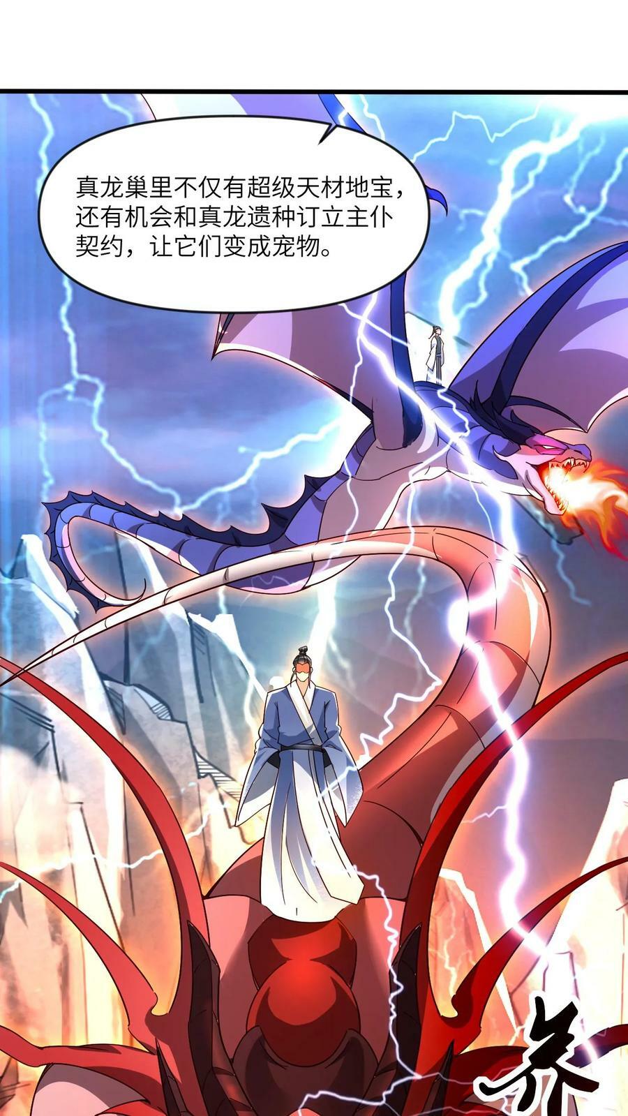 第10话 真龙巢穴9