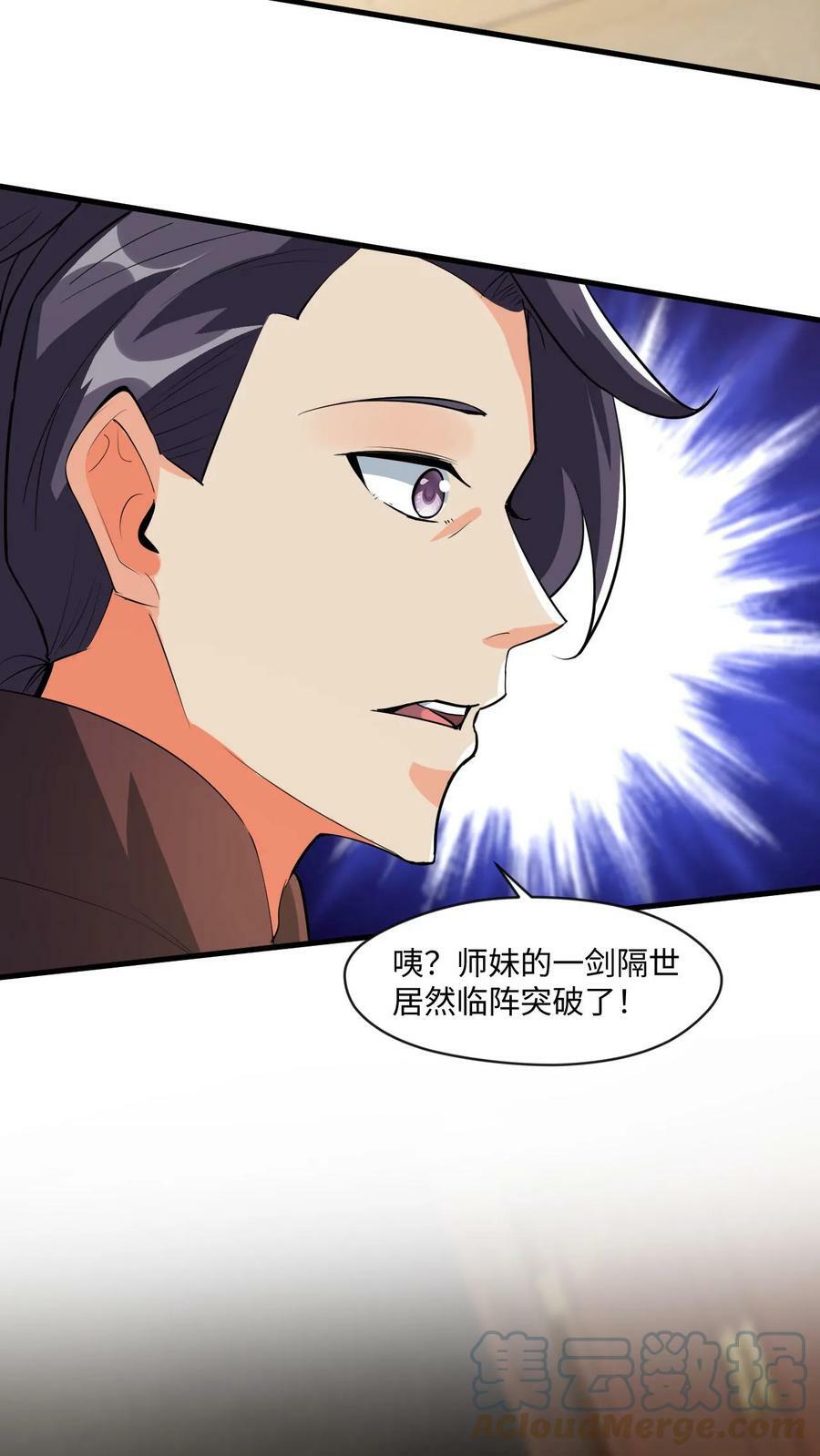 第13话 师兄帮你报仇42