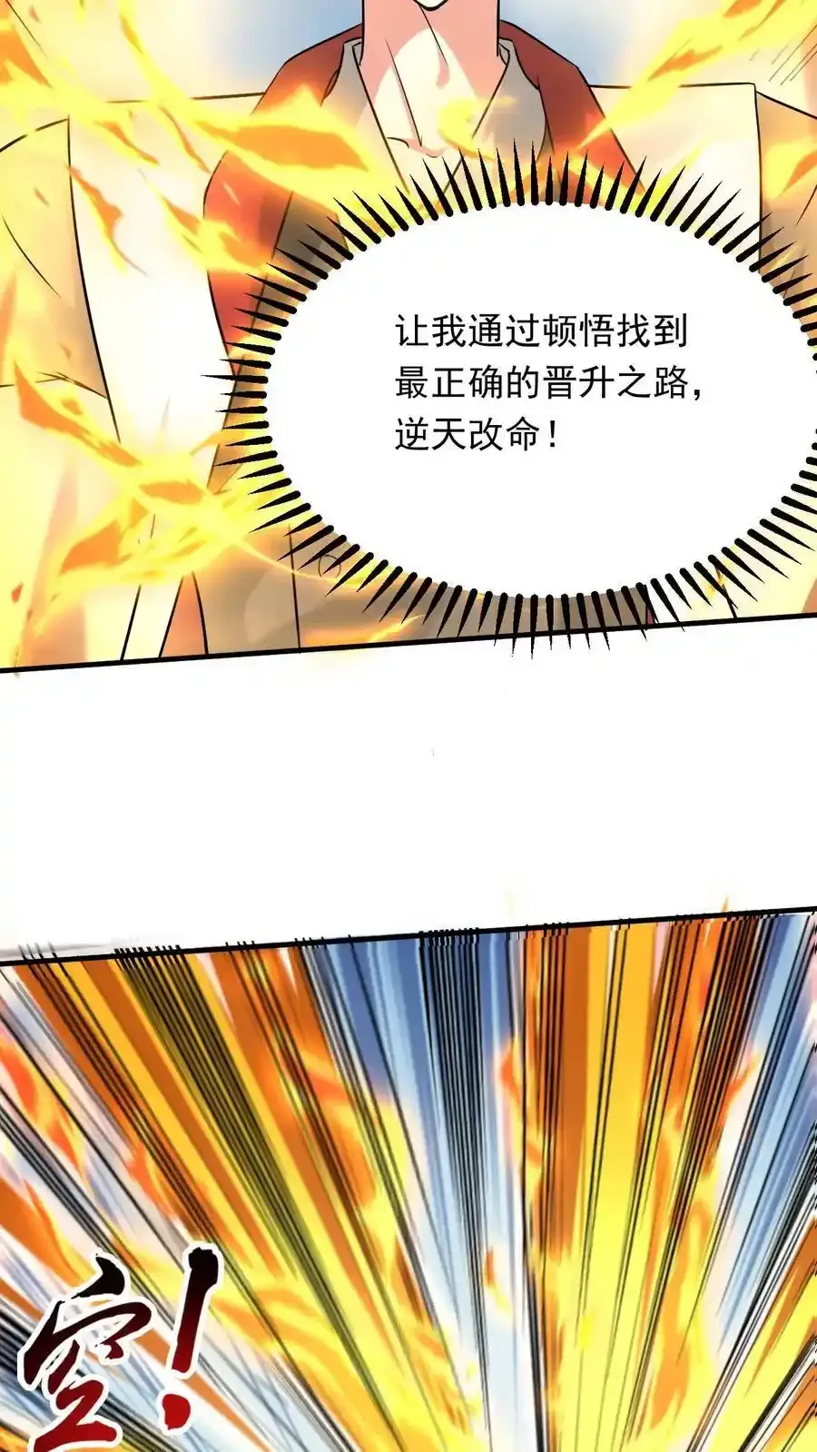 第316话 万古无敌17
