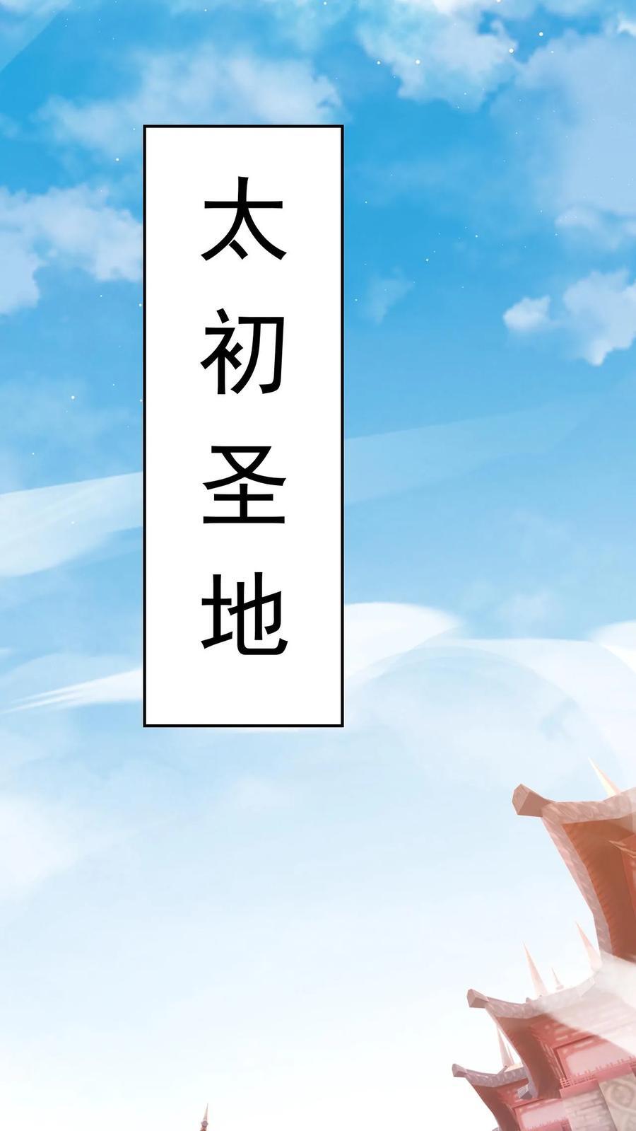 第259话 打入太初内部27