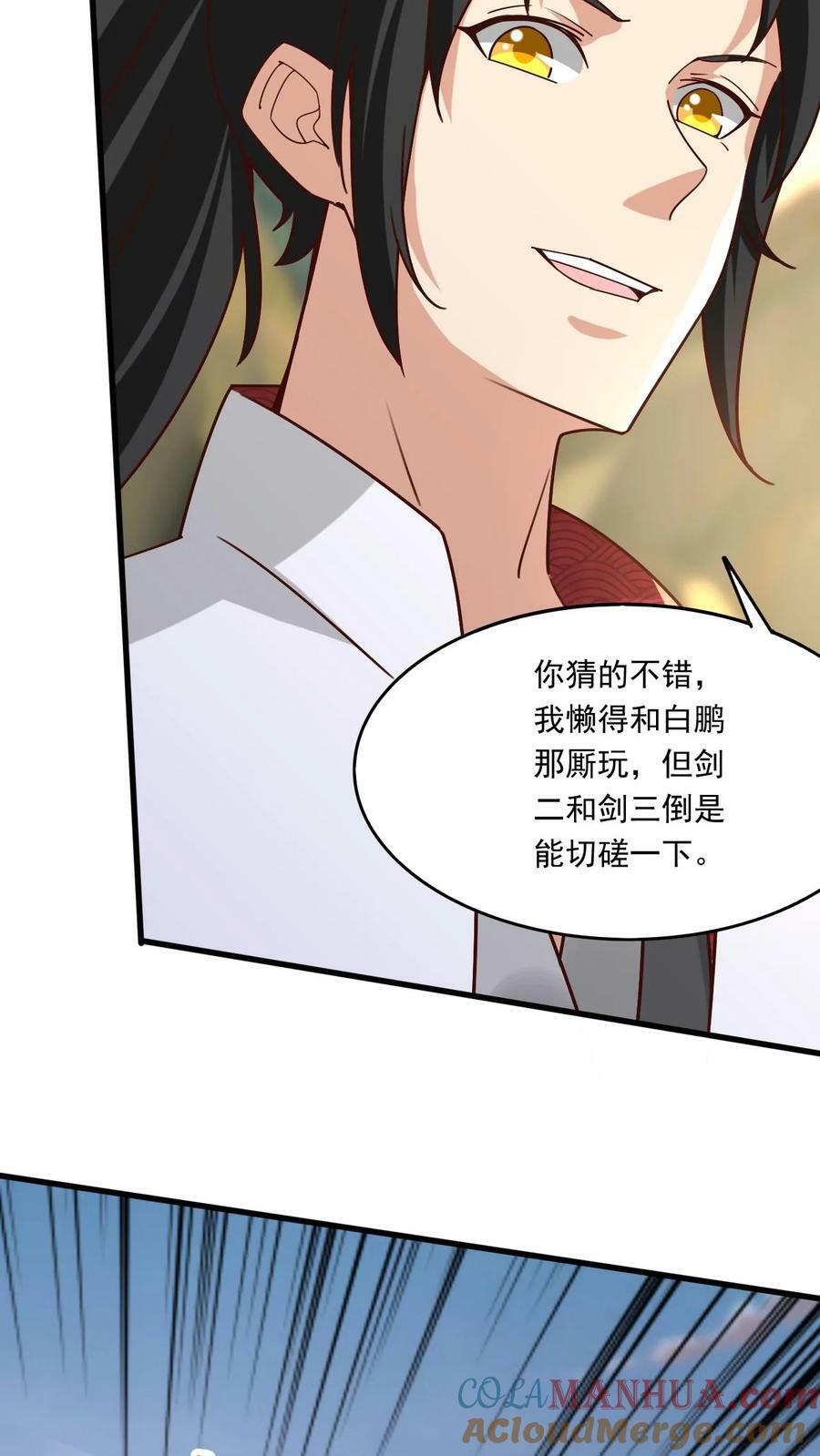 第166话 帝剑剑灵24