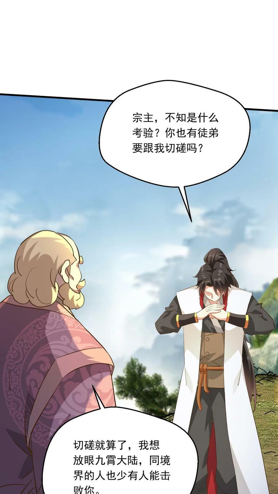 第224话 宗主要跑路1