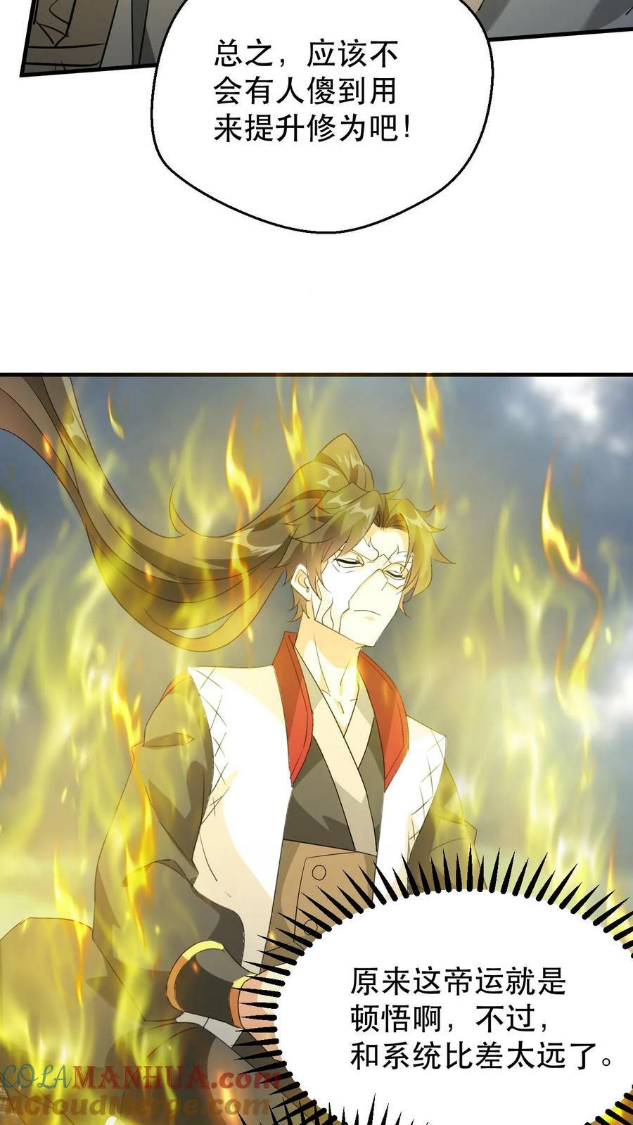 第179话 获得帝运18