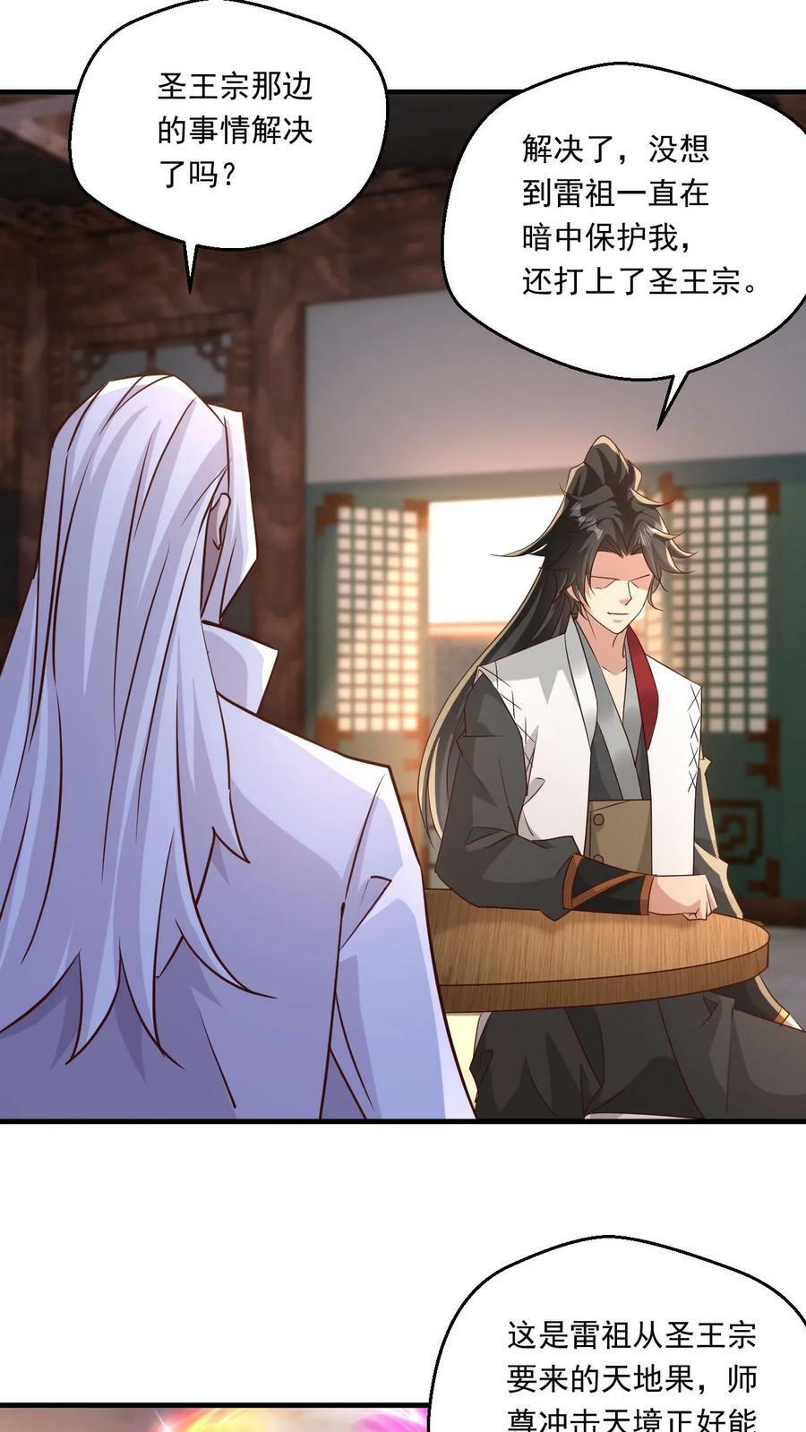 第117话 准备冲境15