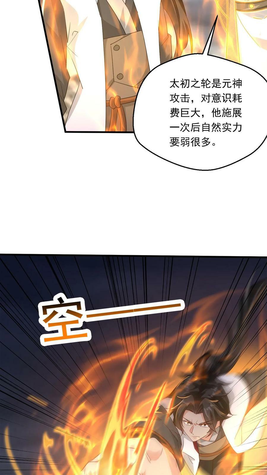 第218话 太初天帝19