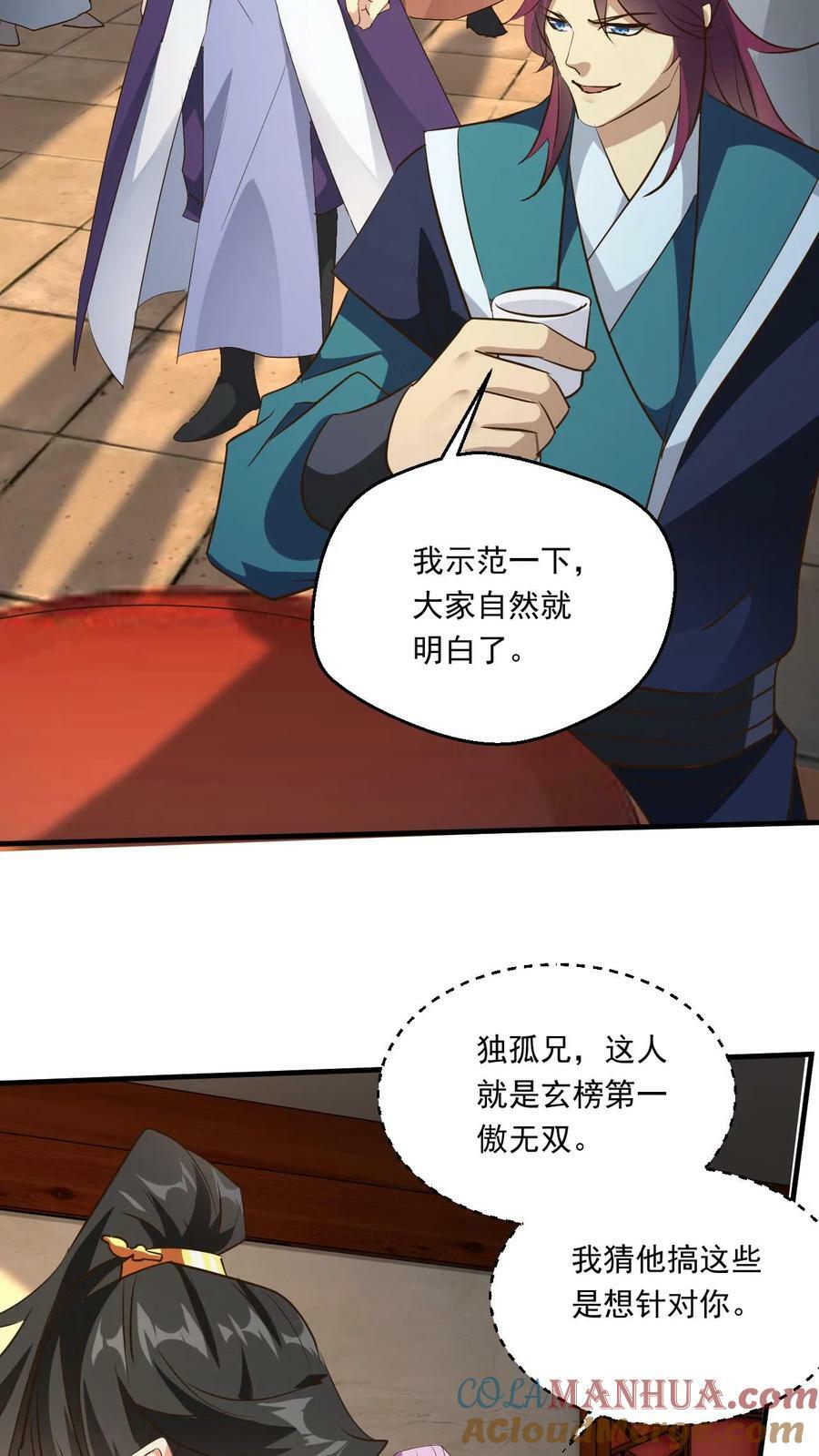 第172话 多谢傲兄的酒2