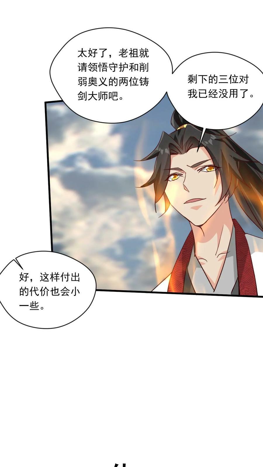 第198话 半路拦截21
