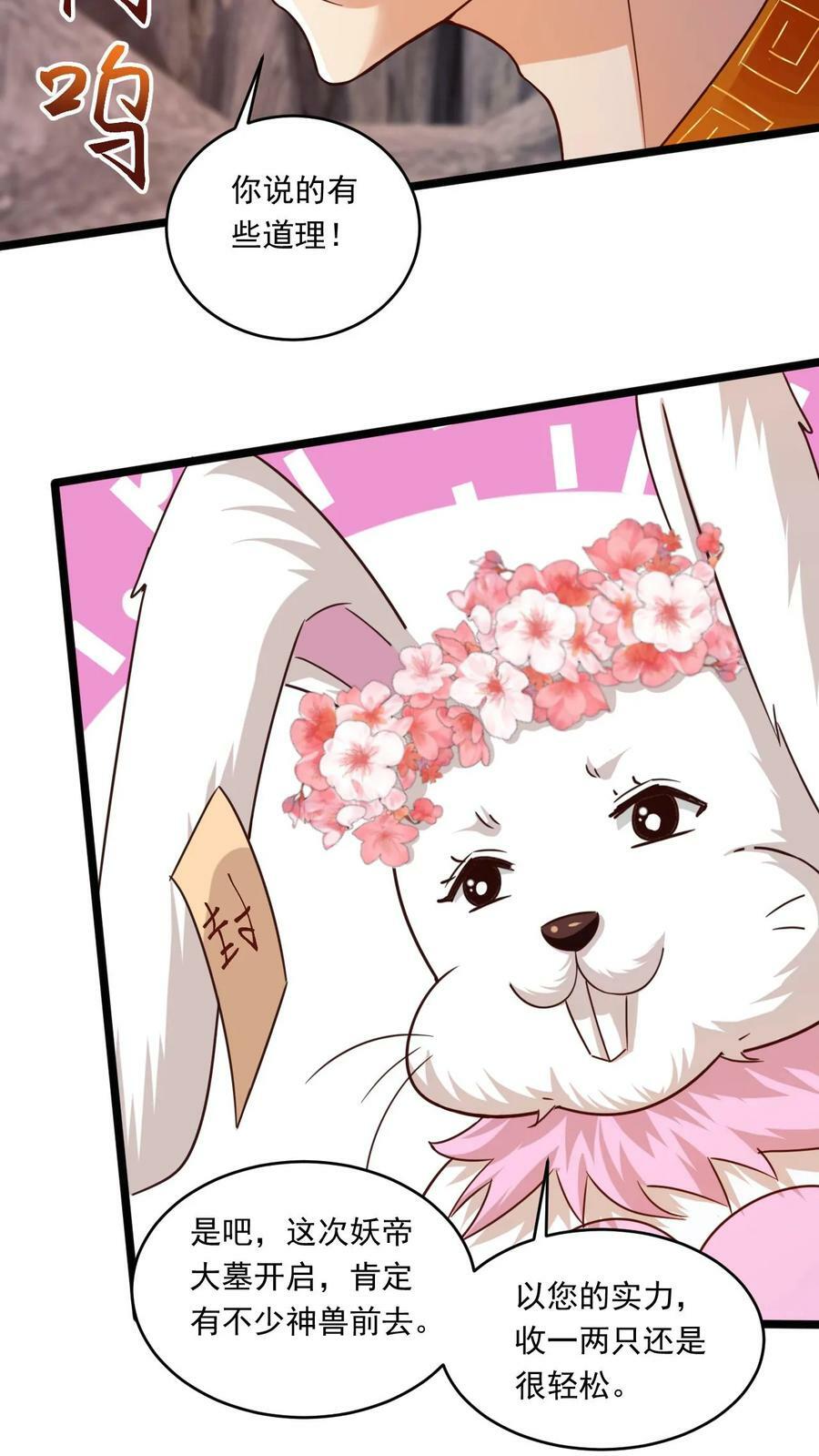 第156话 妖帝大墓7