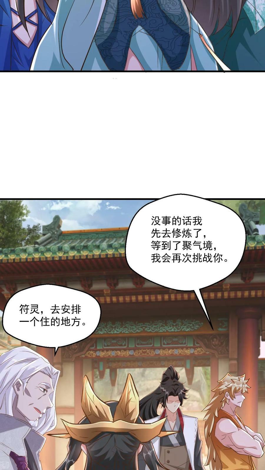 第72话 重瞳神子19