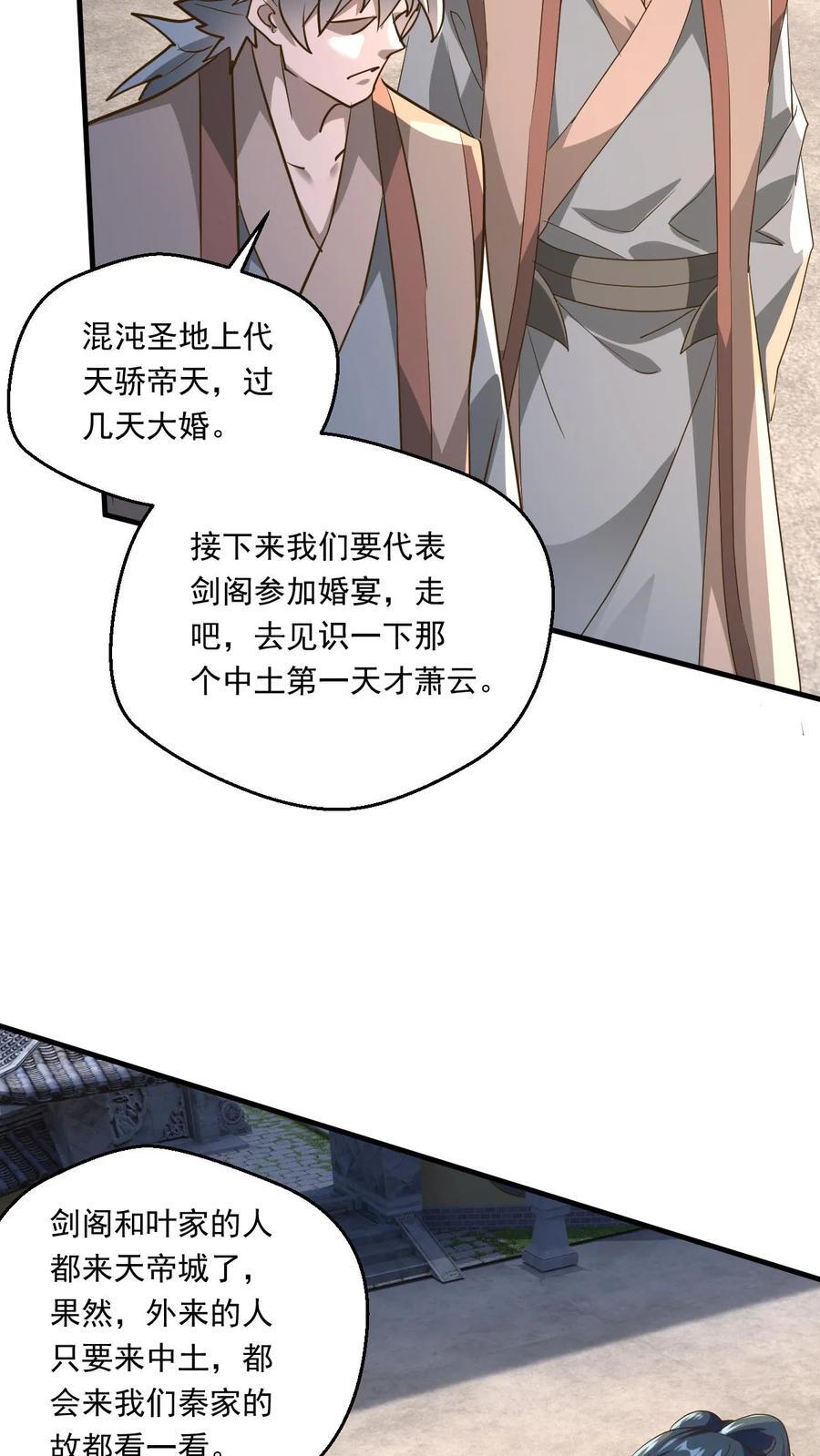 第226话 天骄云集13