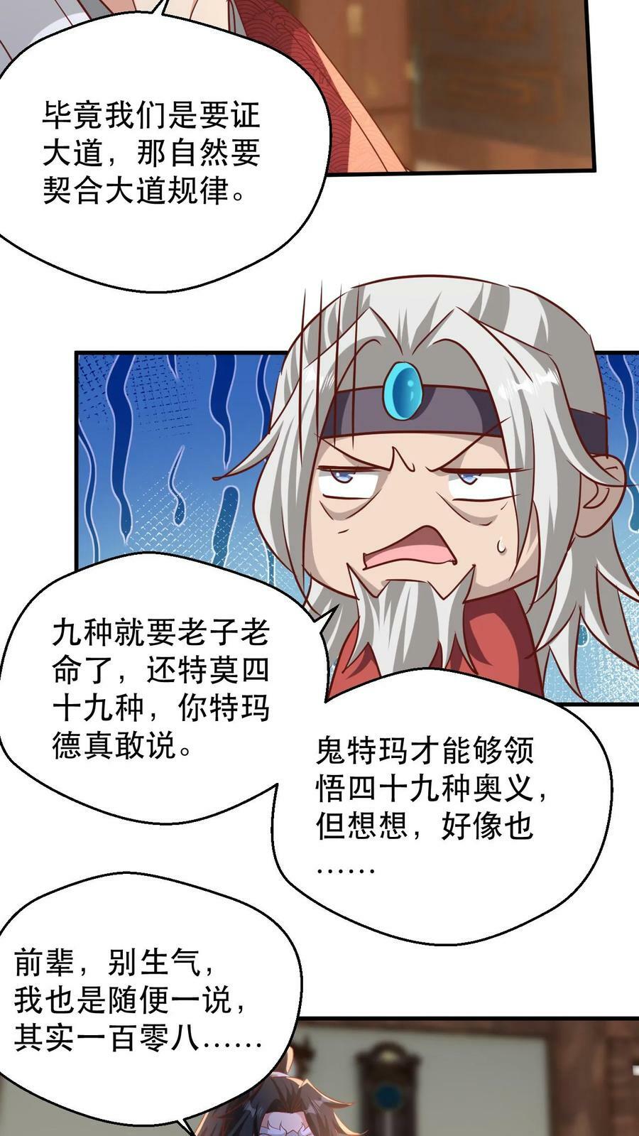 第183话 真假传人3