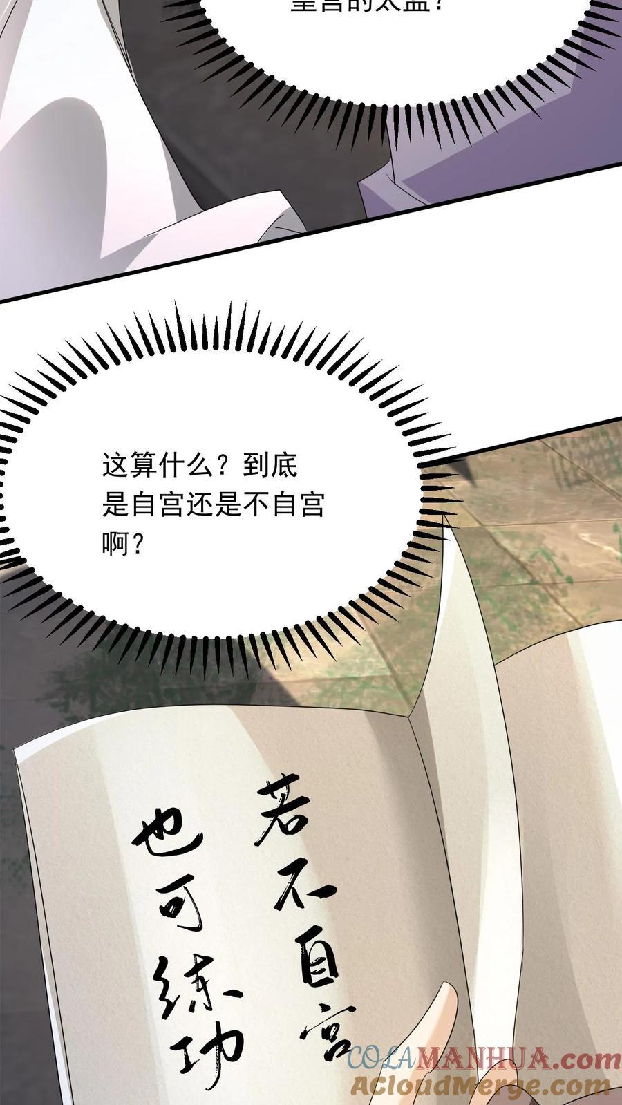 第247话 必先自宫30