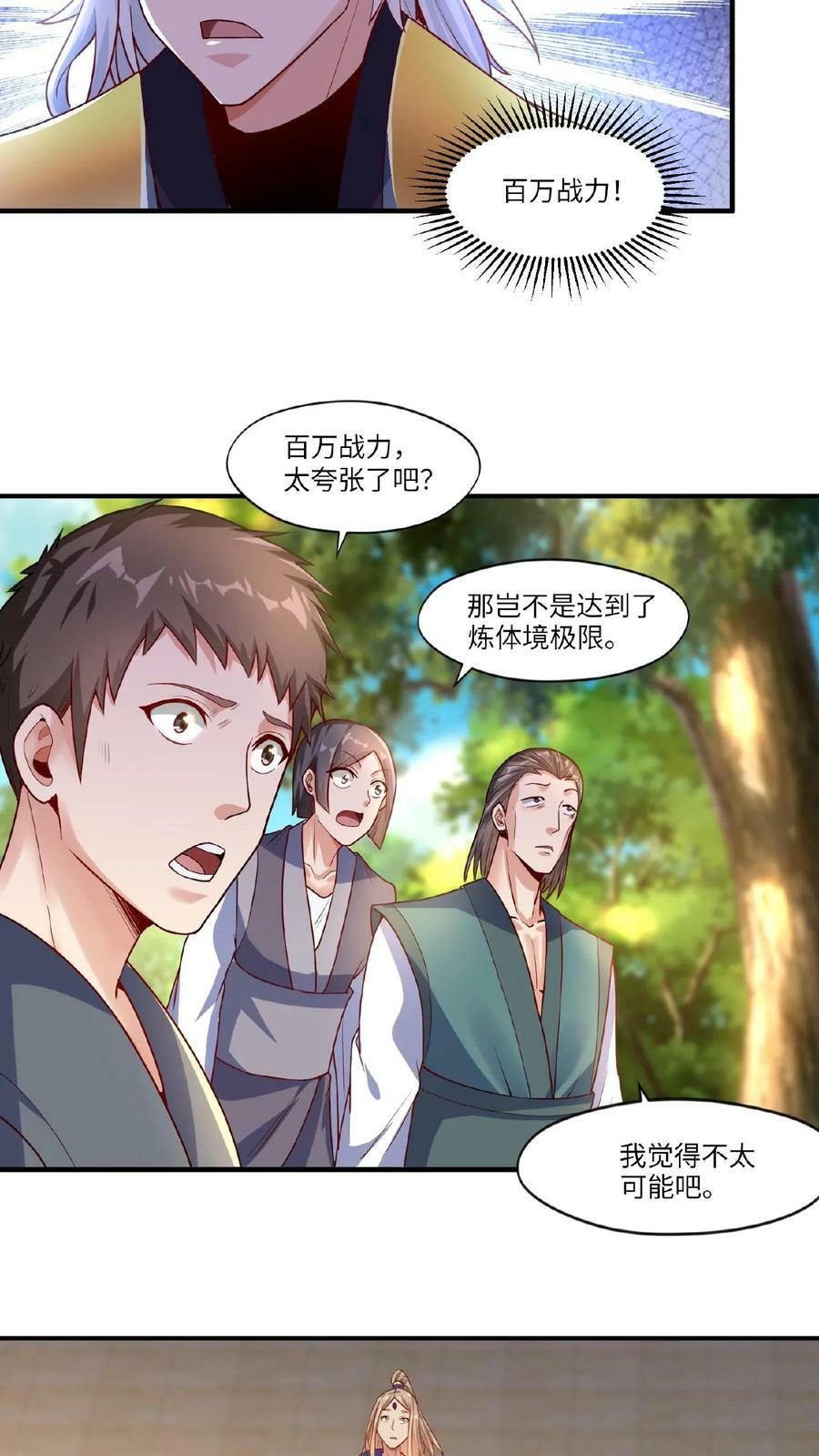第67话 郁闷的万长老3