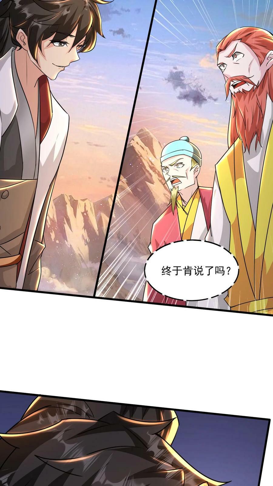 第215话 我是你爷爷15